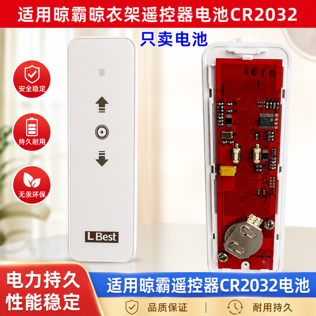 适用于LBest(晾霸)电动晒衣架遥控器晾衣架晾衣杆遥控电池CR2032