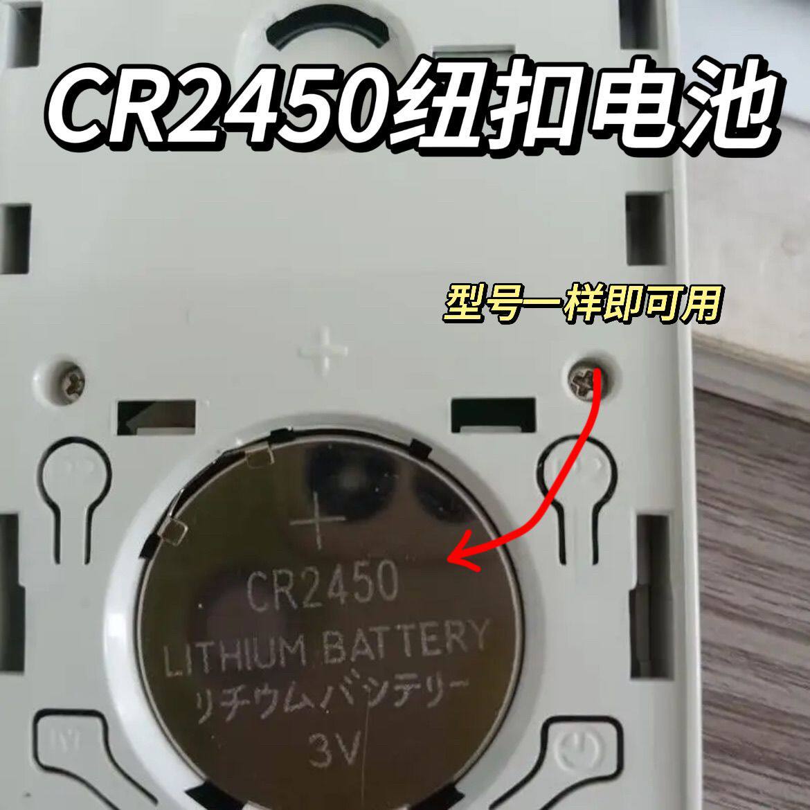 CR2450遥控器纽扣电池适用天邦好太太浴霸电动智能晾衣架遥控电池