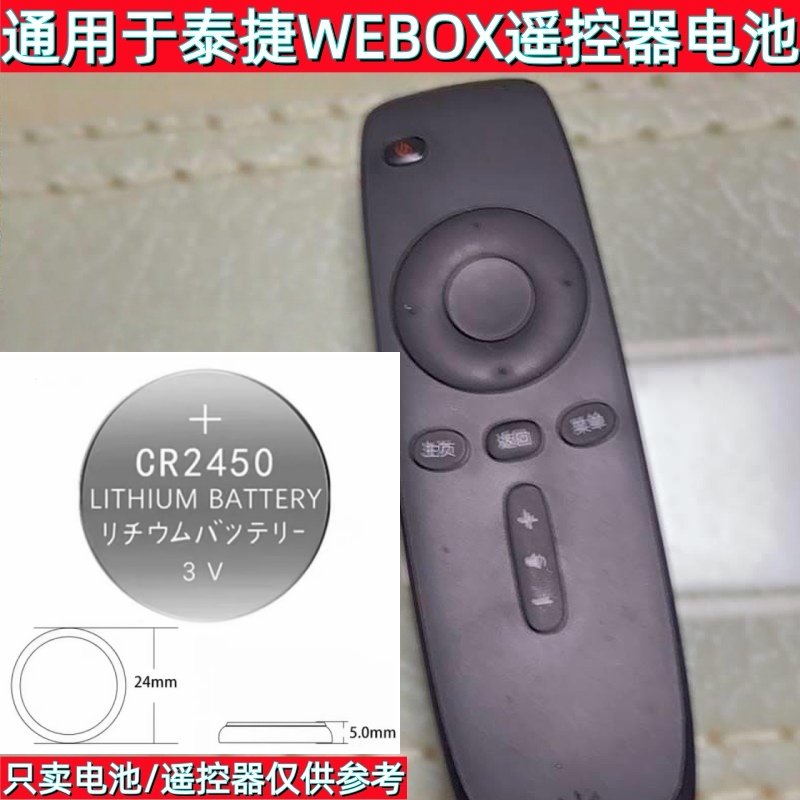 CR2450纽扣电池通用遥控器电池