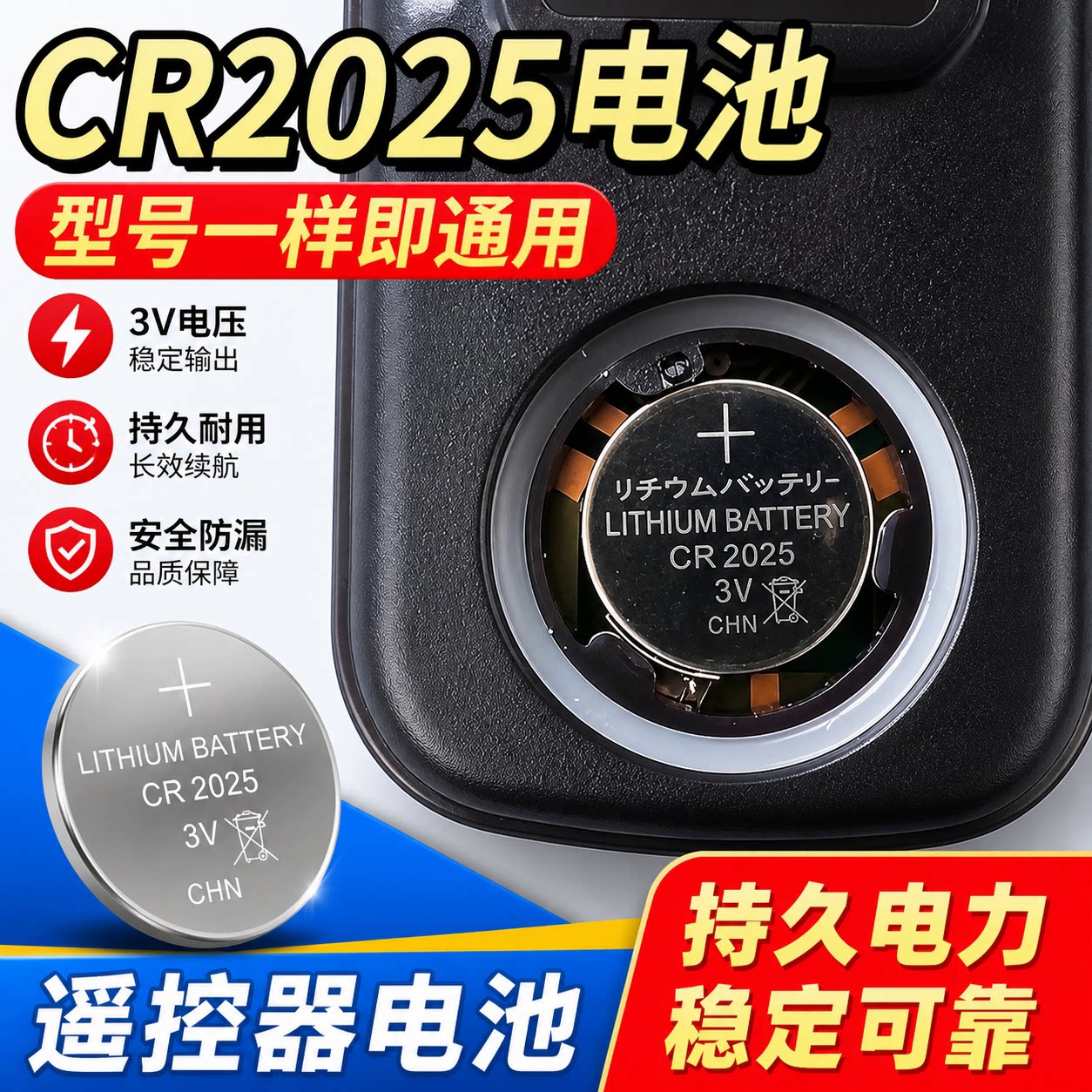 CR2025纽扣电池通用长效耐用