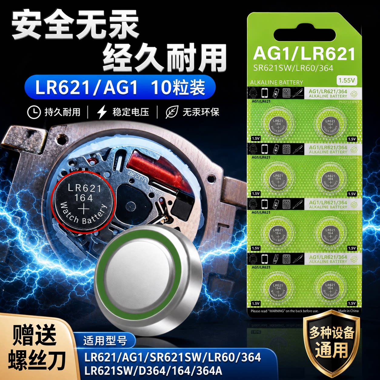 LR621/364/164/364A手表电池