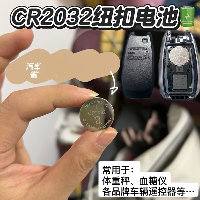 CR20323V纽扣电池车钥匙遥控