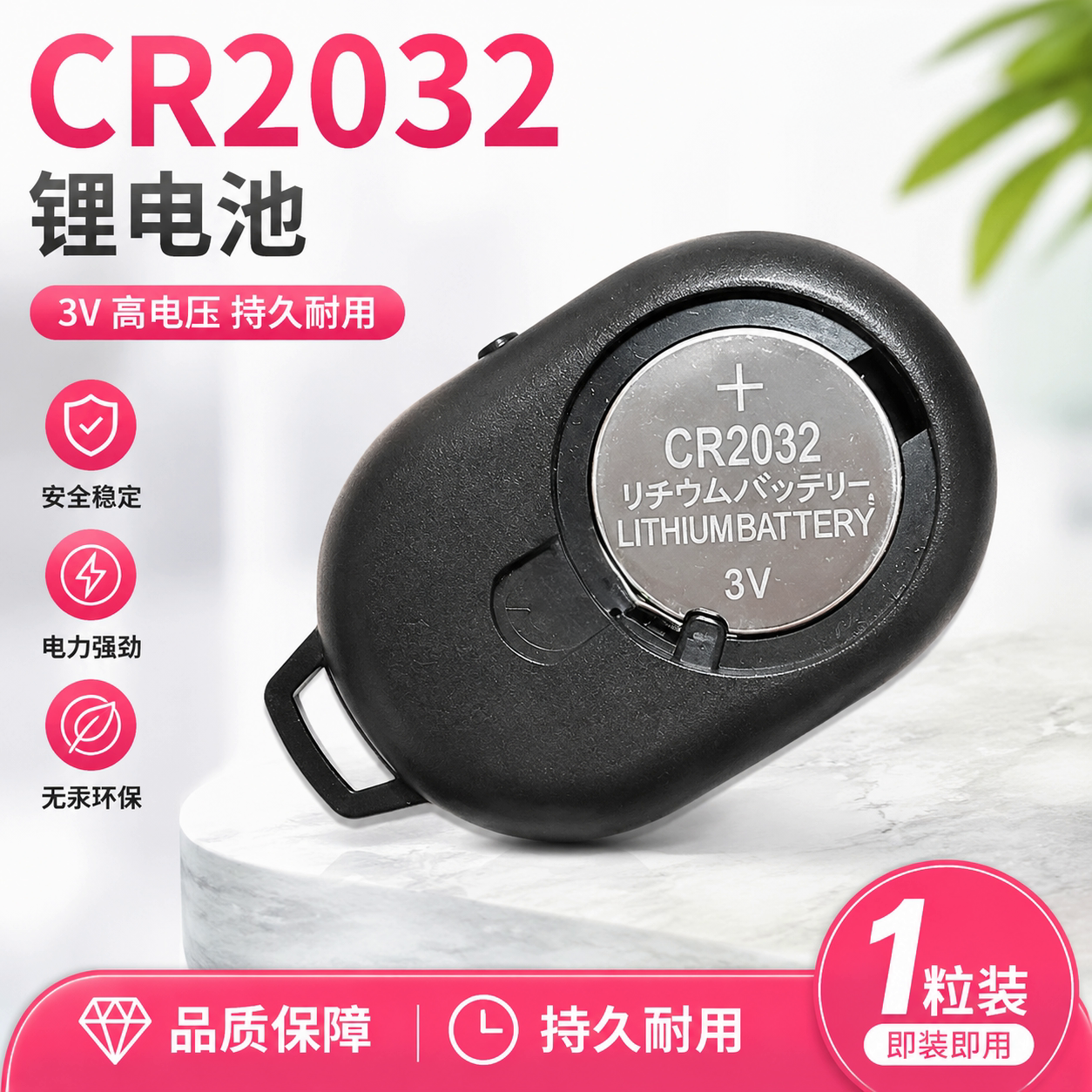 CR2032纽扣电池适用于米家温湿度