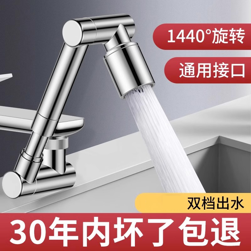 机械臂万向水龙头可旋转出水嘴延伸卫生间起泡器接头防溅神器摇臂