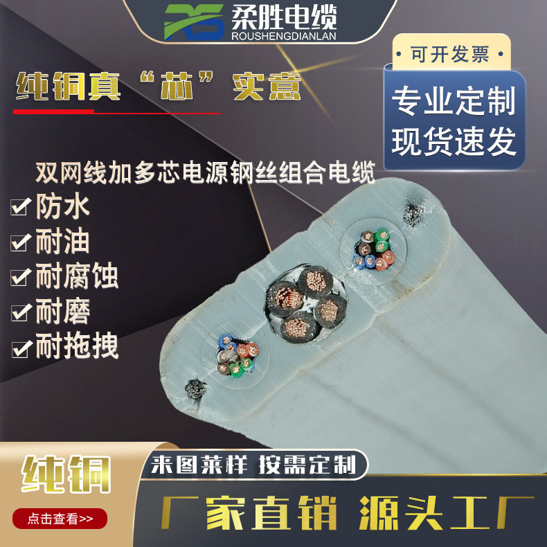 双钢丝电梯网线RSTVVB2G-STP 耐寒耐高低温防水耐油耐折扁平网线