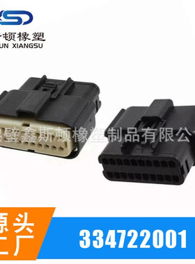 334722001国产20线护套33472-2001 汽车线束连接器接插件