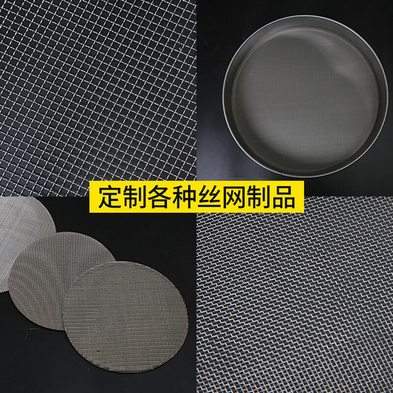 430不锈钢网工业筛网编织过滤网10-600目不锈钢丝方格网片密纹网
