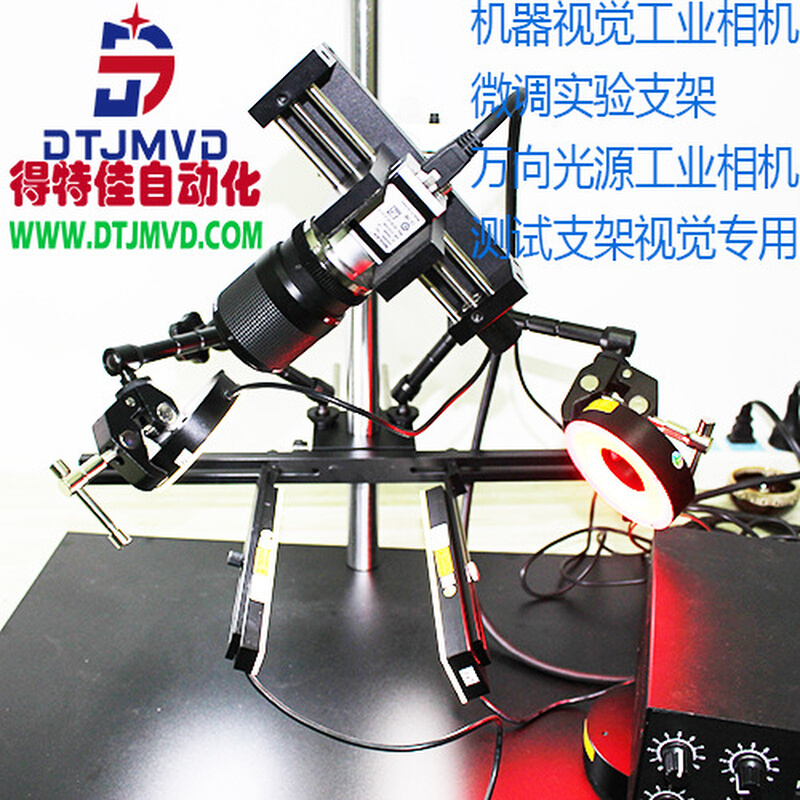 机器视觉支架机器视觉工业相机微调实验支架