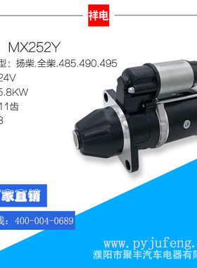 厂家直销 扬柴/全柴485.490.495起动机马达 24V 11齿 MX252Y