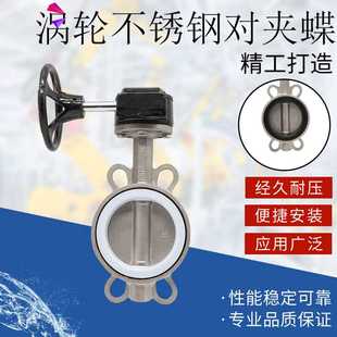 手动蝶阀蜗杆 D371X 涡轮对夹蝶阀 不锈钢衬四氟 对夹式 碟阀