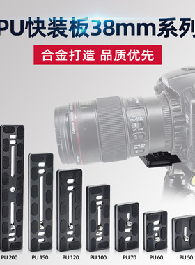 铝合金通用快装板PU405050B6070100120150200300 云台快装板底座