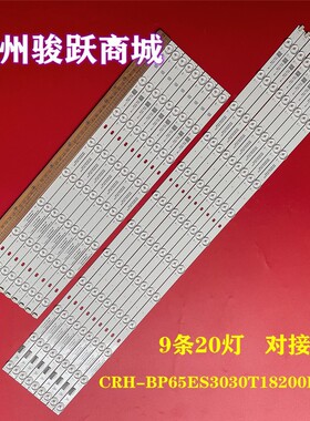 组装机65寸PJ9A1-22TB-2-Z-K5B-FCC9灯条CRH-BP65ES3030T18200BC