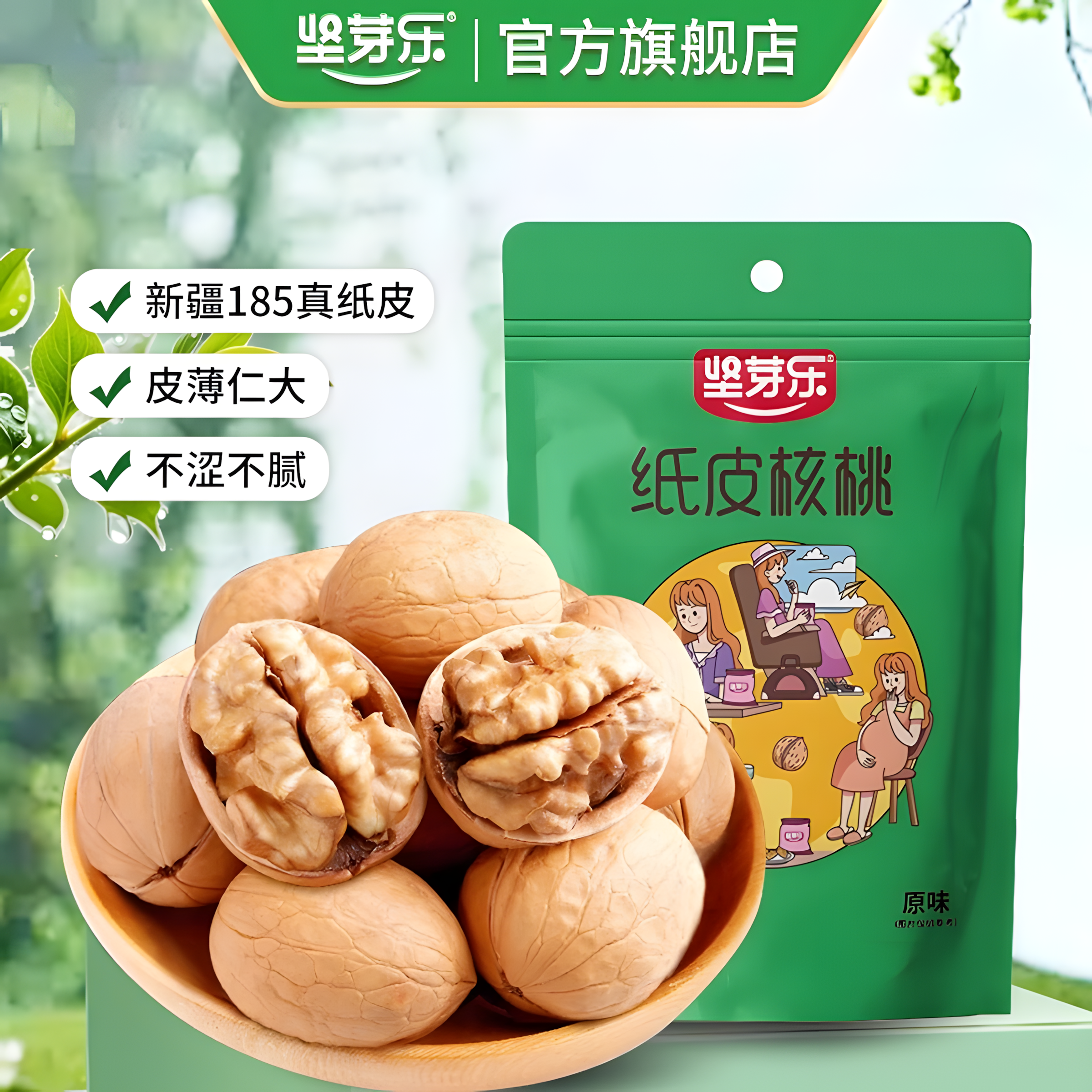 坚芽乐新疆阿克苏185纸皮薄皮核桃2025新货原味核桃孕妇零食专用