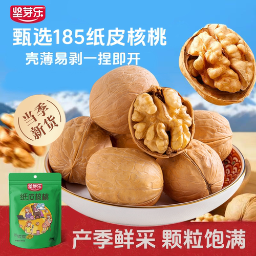 坚芽乐新疆阿克苏185纸皮核桃