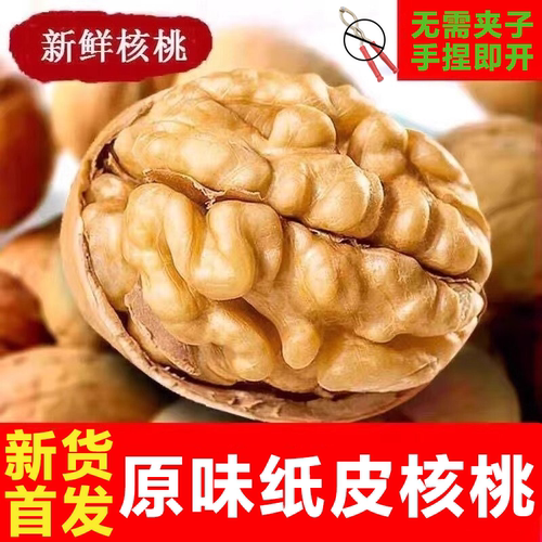 坚芽乐中老年新疆纸皮核桃