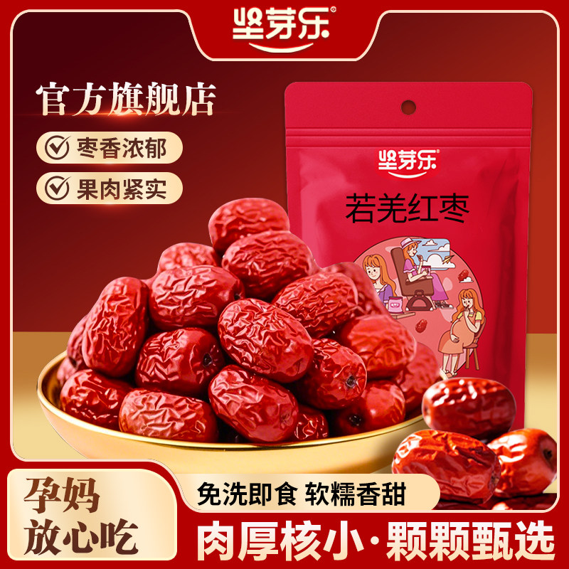 坚芽乐免洗红枣开袋即食新疆若羌灰枣孕妇专用零食休闲小吃食品,零食/坚果/特产,枣类制品,淘宝优惠券,粉丝福利购,淘宝优惠卷