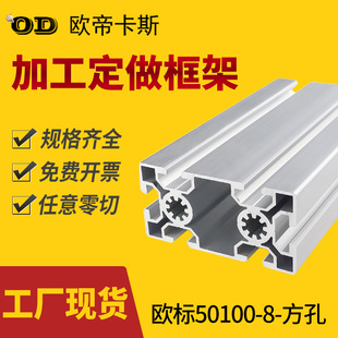 铝型材50100槽宽8mm 欧标50100加厚重型工作台工业铝型材配件现货