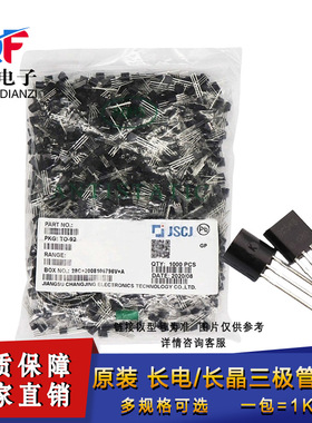 长电/长晶 BC546 BC547 BC548 BC556 BC557 BC558封装TO-92晶体管