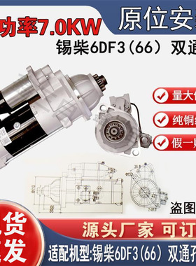 QDJ2763锡柴6DF3起动机QDJ2709R-PC3708010-472-0000格尔发马达