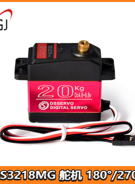 RC模型遥控车转向支臂 DS3218MG 舵机 伺候器金属齿轮大扭矩20KG