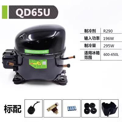 全新霓虹冰箱制冷压缩机QD59U QD65U QD91U QD110U QD120U QD158U