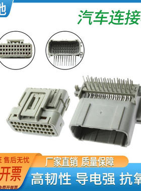 国产汽车连接器接插件插拔式防水 33孔灰色弯针DJ7331YA-0.6-10/2