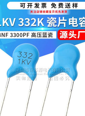 1KV 332K高压瓷片电容3.3NF 1000V 3300PF ±10%直插蓝色瓷介电容