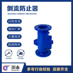 厂家批发生产 低阻力工业通用阀门配件 倒流防止器 LHS741X常压