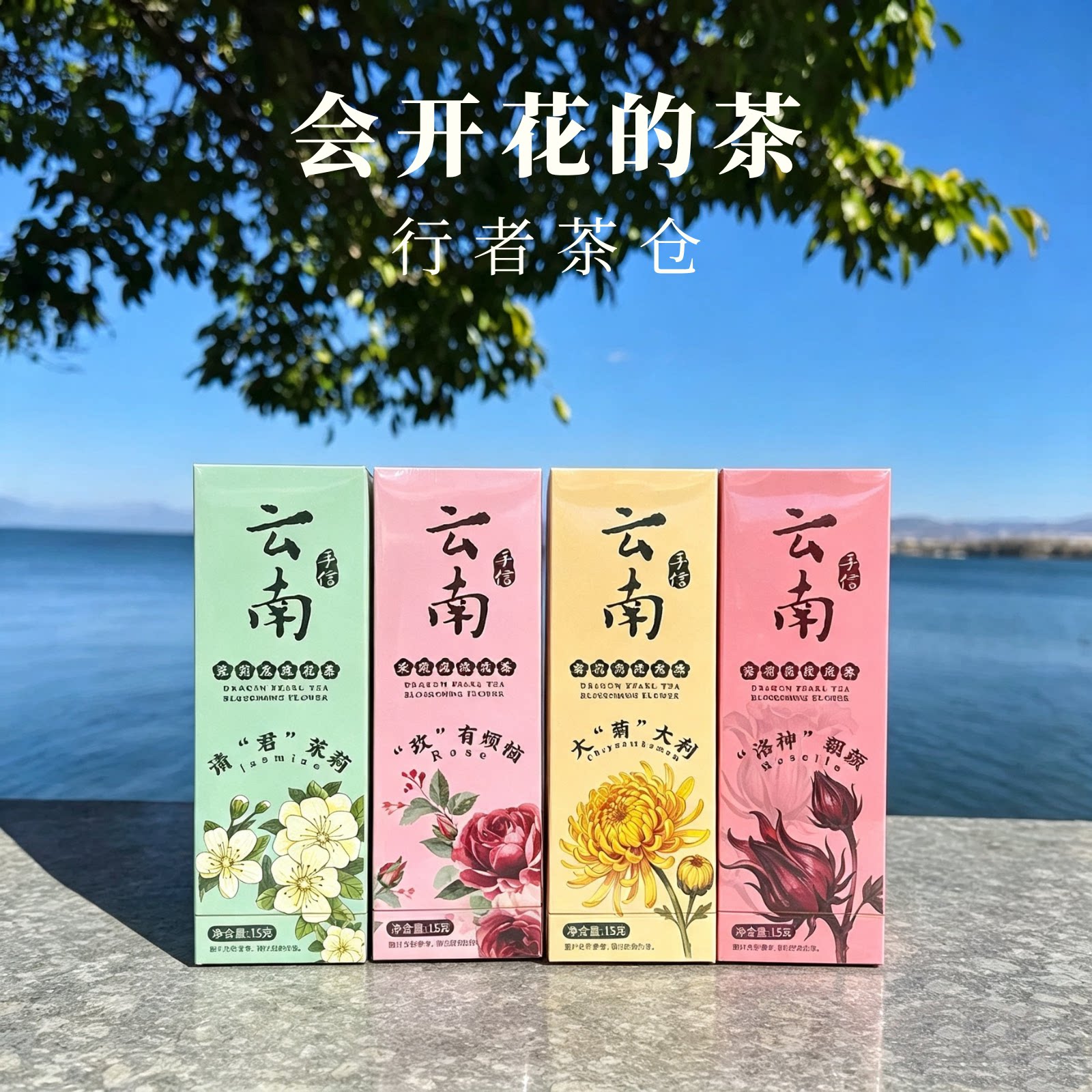 云南特产大理伴手礼会开花的茶重瓣玫瑰龙珠花茶洛神陈皮菊花枸杞