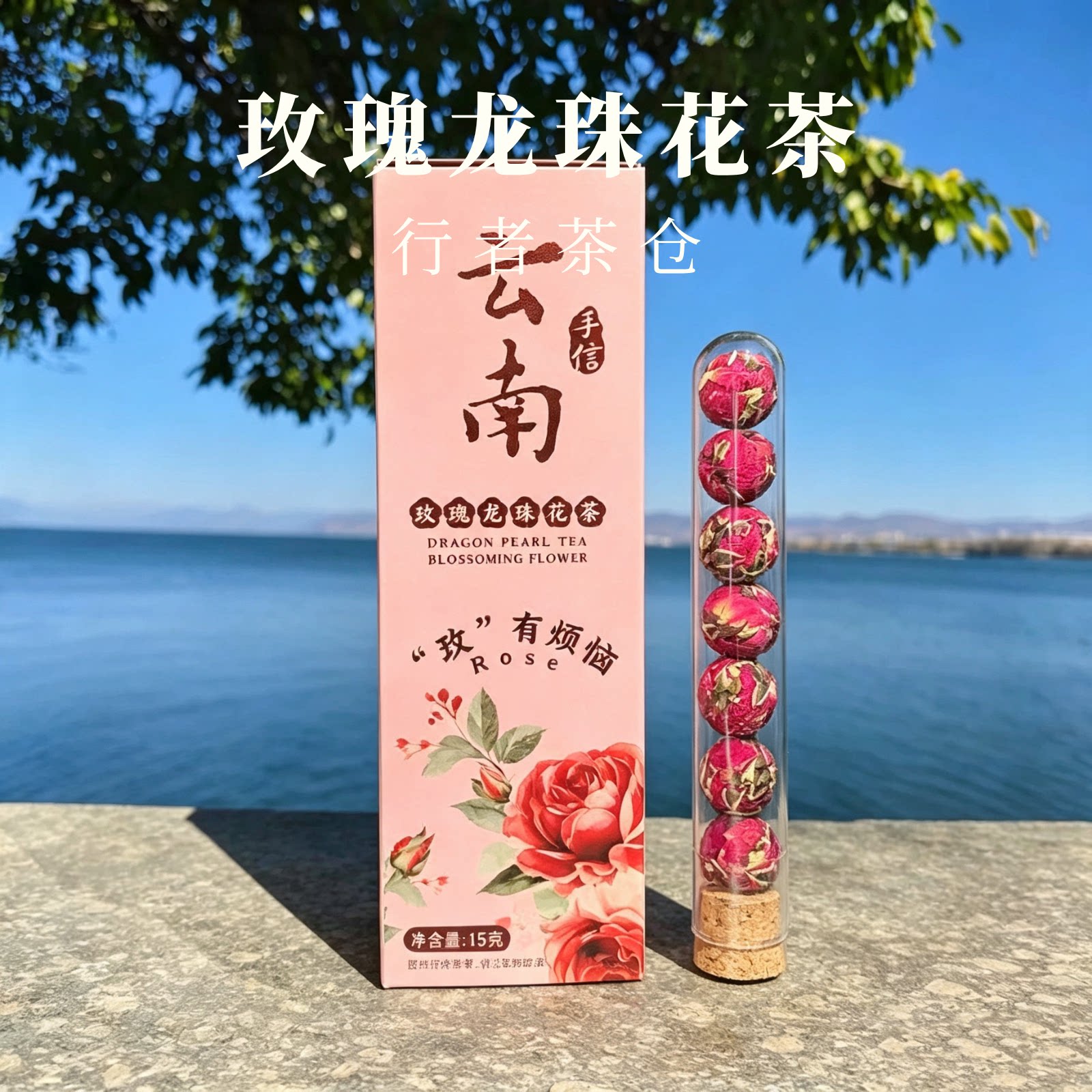 云南伴手礼大理特产会开花的茶玫瑰龙珠花茶洛神茉莉泡水办公室