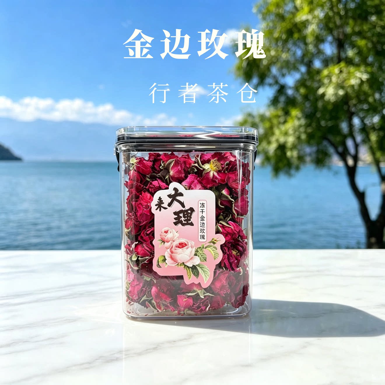 云南特产金边玫瑰花茶可食用无熏硫大理旅游伴手礼女生冻干玫瑰