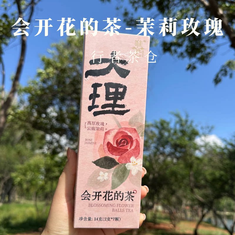 云南原产高原玫瑰云南茉莉