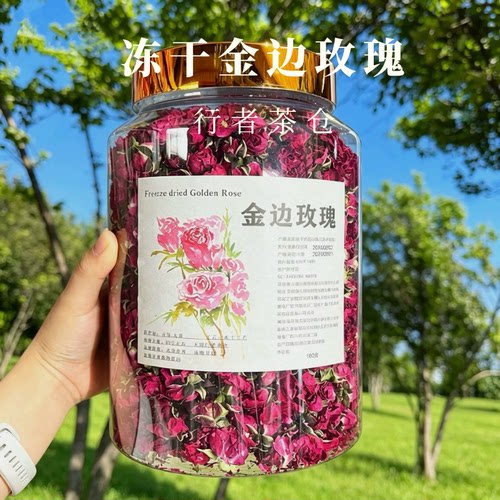 金边玫瑰花茶大瓶180g无熏硫云南大理旅游特产伴手礼女生冻干玫瑰