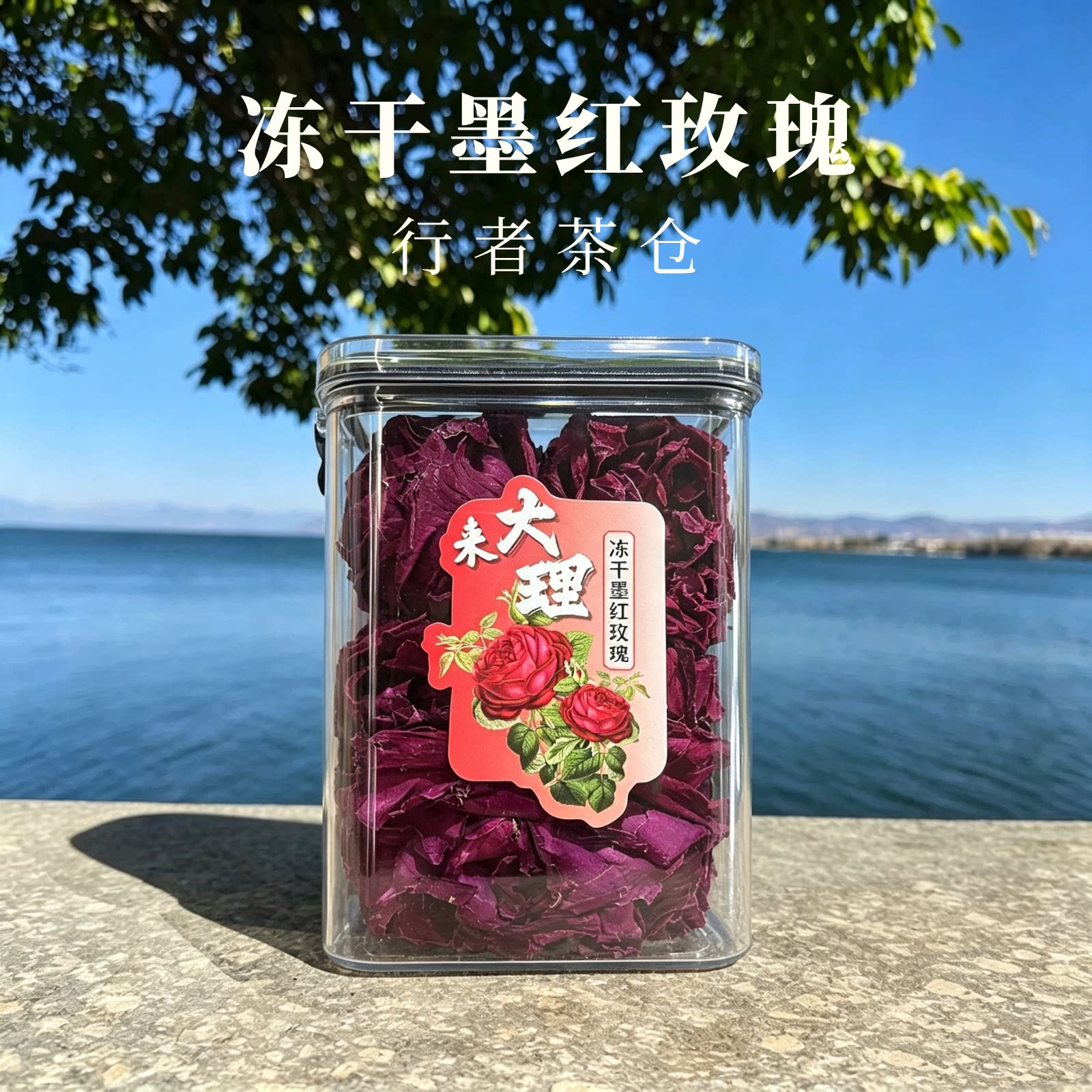 墨红玫瑰云南花茶冻干大朵正品罐装礼盒泡水特产玫瑰云南特产无硫