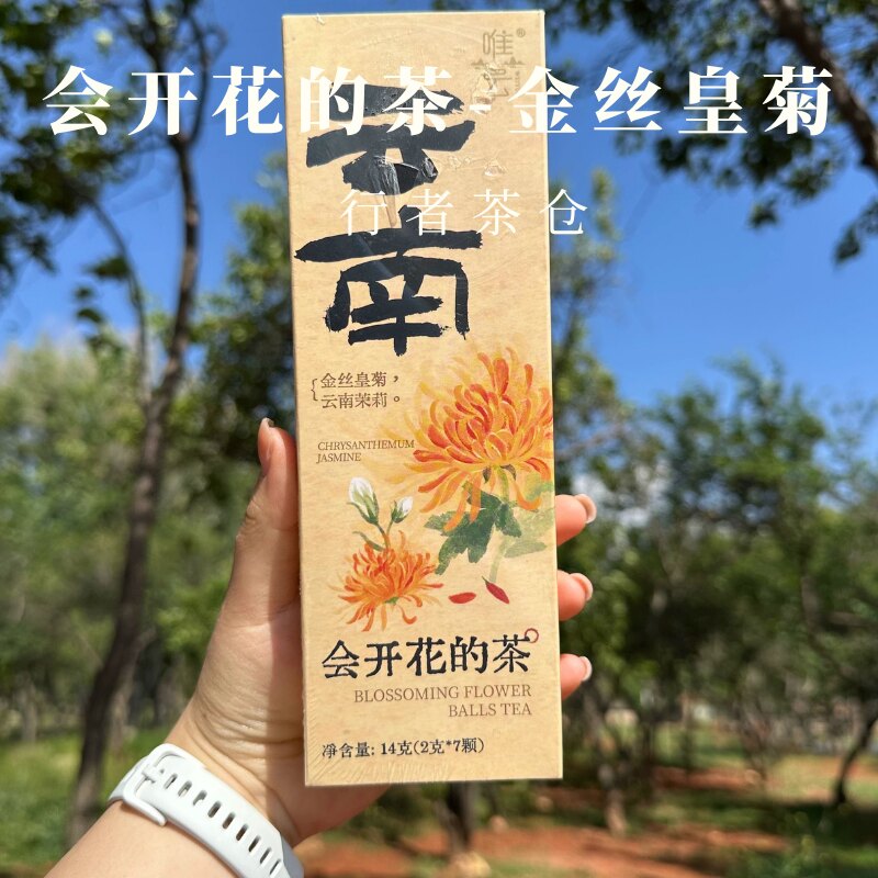 云南金丝皇菊花茶会开花的茶伴手礼大理特产龙珠花茶整朵送人礼品