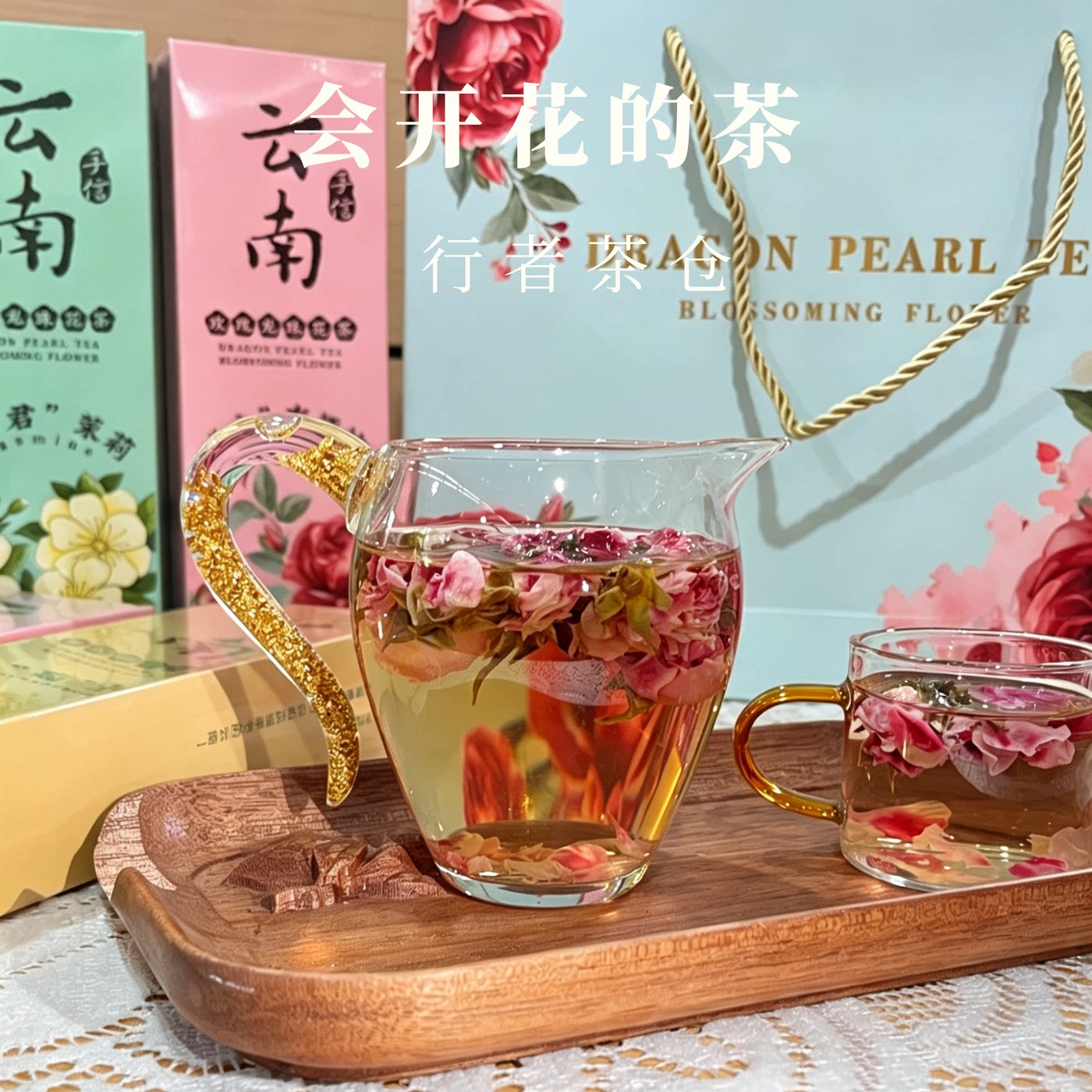 云南伴手礼大理特产会开花的茶洛神龙珠花茶玫瑰茉莉泡水办公室