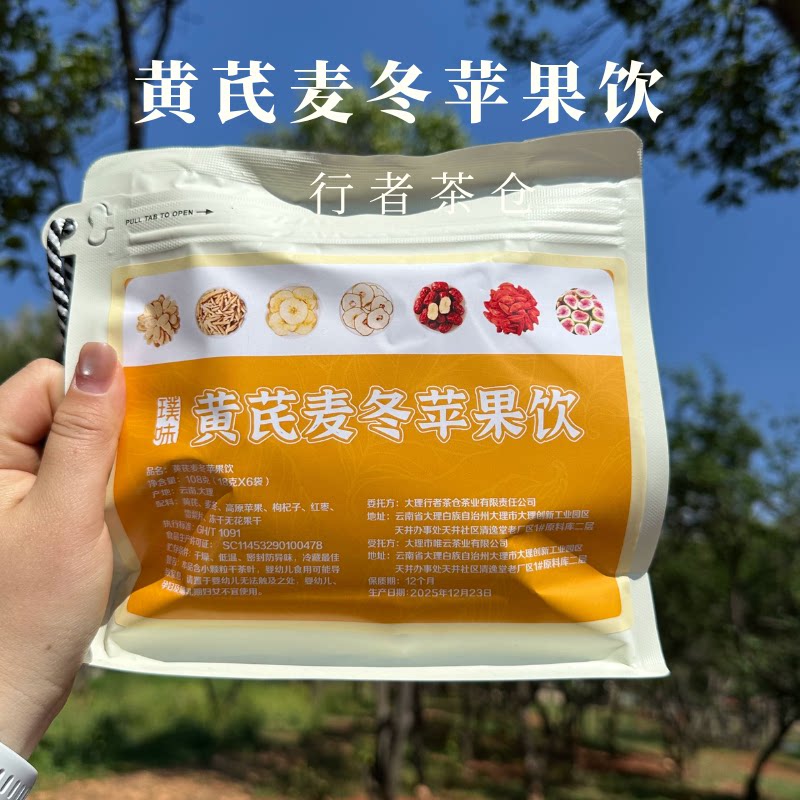 苹果黄芪水黄芪红枣枸杞茶无花果元气水秋季养生茶女生办公室果茶