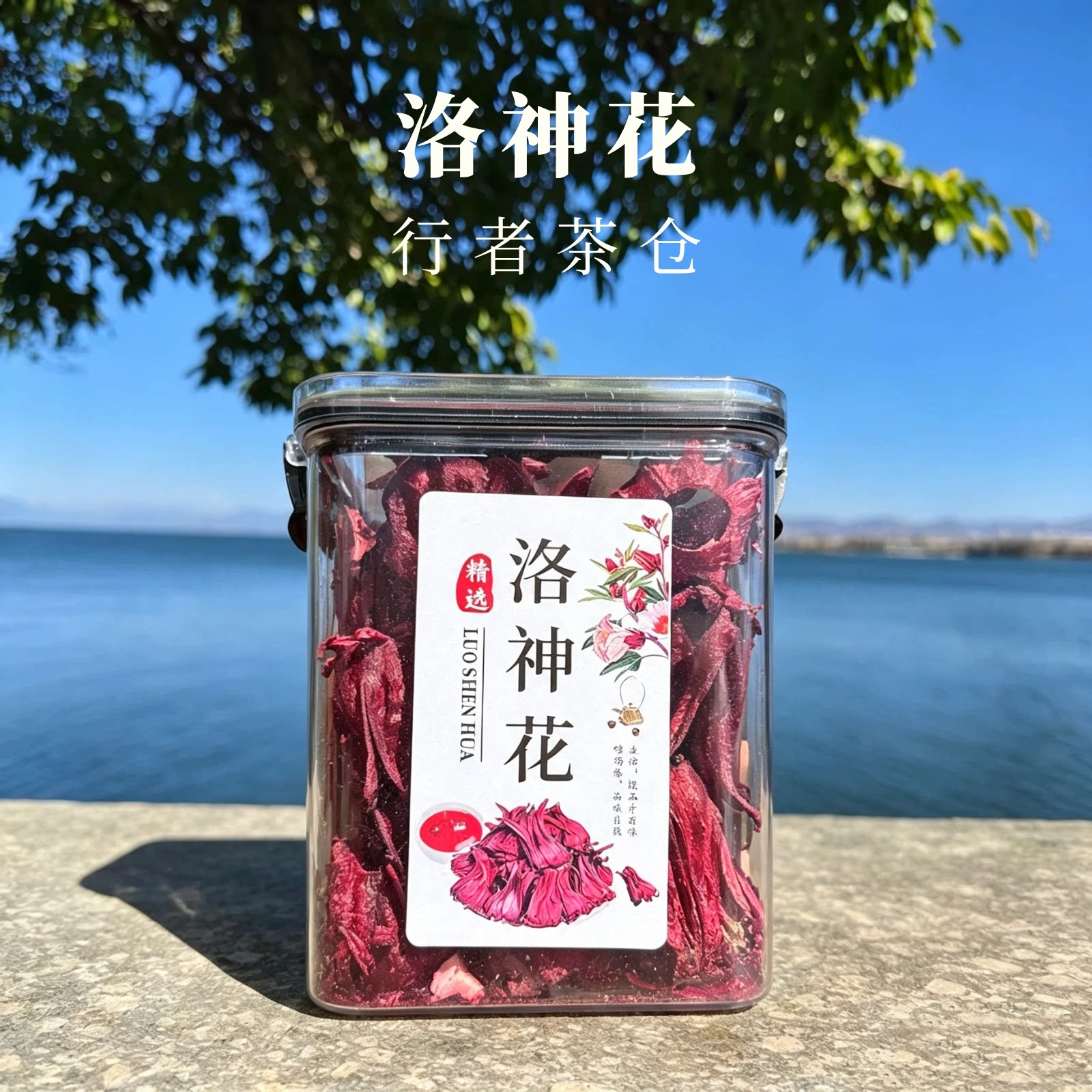 云南冻干洛神花玫瑰茄中药材伴手礼特级新鲜花茶陈皮茶大理特产
