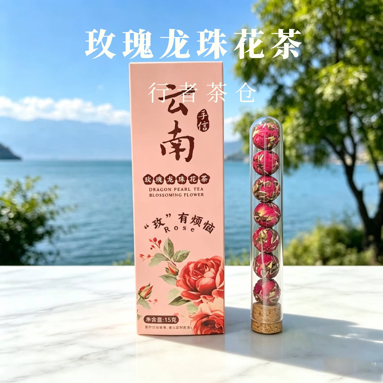 云南伴手礼大理特产会开花的茶玫瑰龙珠花茶洛神茉莉泡水办公室