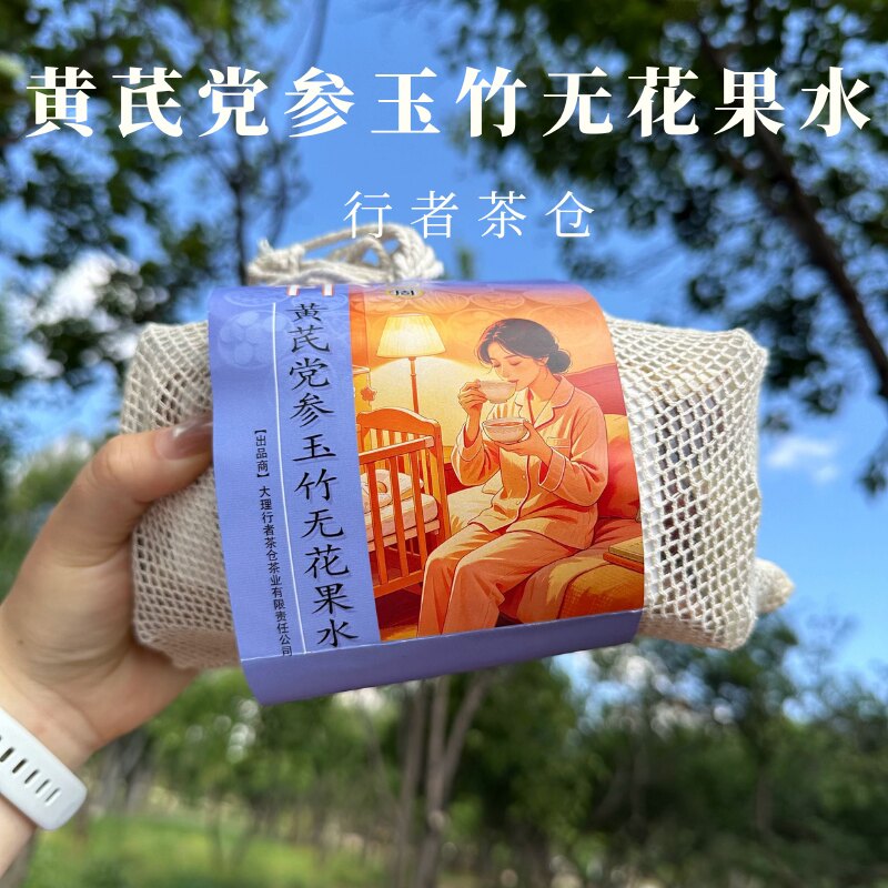 云南大理黄芪党参玉竹无花果水苹果麦冬黄芪饮五指毛桃汤月子水
