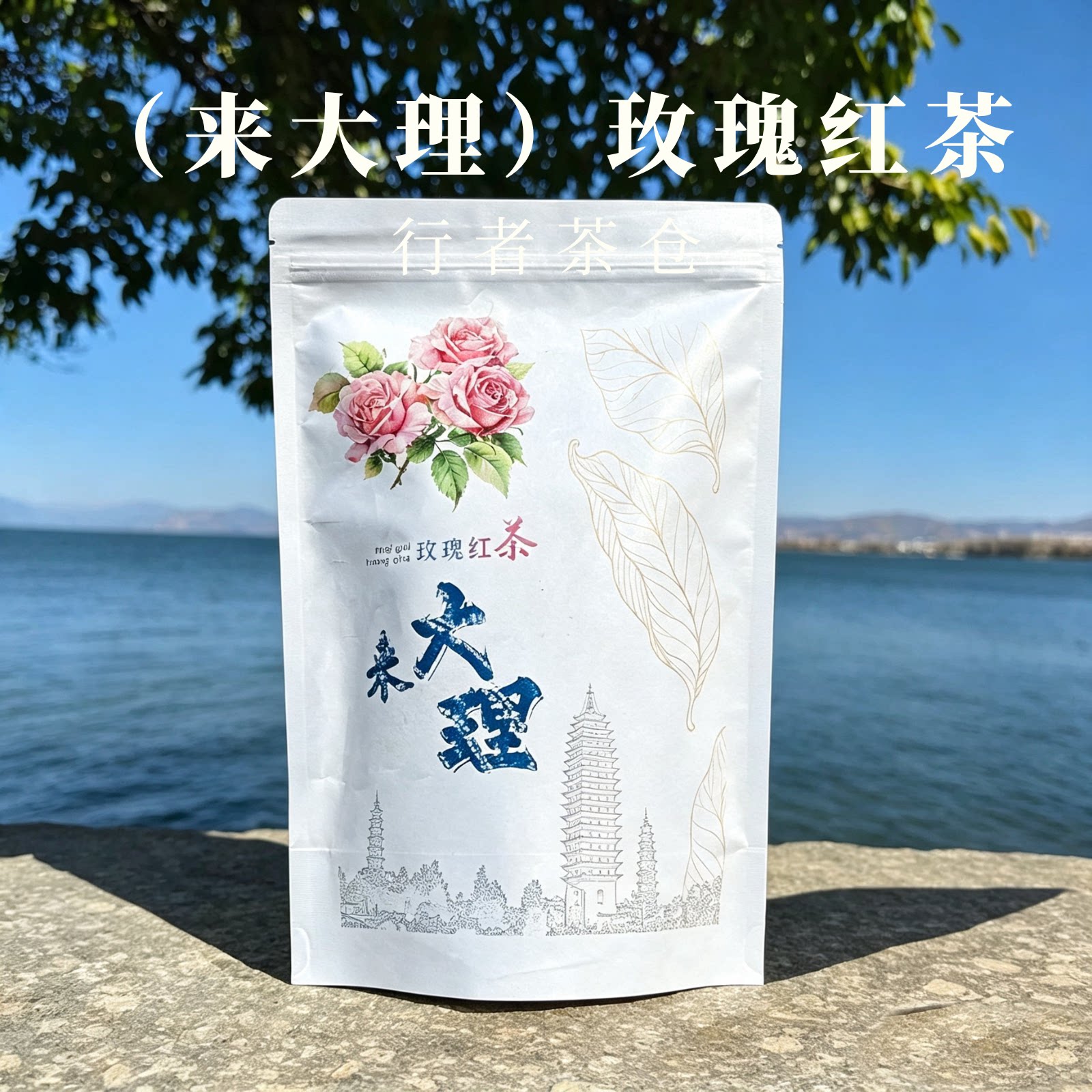 云南伴手礼玫瑰红茶墨红玫瑰办公室冷泡热泡蜜香滇红茶叶教师节