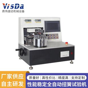 厂家供应电子数显全自动精密扭簧试验机机械配件扭转试验机设备