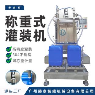 半自动双头称重灌装机称重式液体膏体食品日化食油生产线加工设备