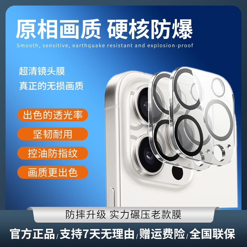 物呱呱苹果后置摄像头镜头膜