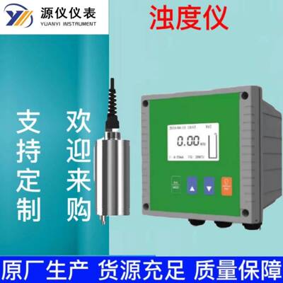 水质在线浊度检测仪浊度计壁挂式浊度流通式沉入式浊度仪实时监测
