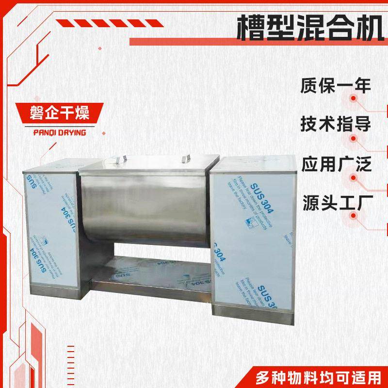 着色剂槽型混合机小型卧式搅拌机医食品干湿粉卧式槽型混合机