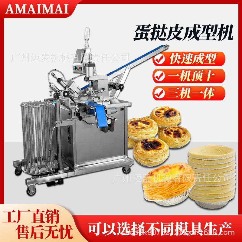 塔皮蛋挞机厂家全自动蛋挞皮成型机商用葡式蛋挞压皮机气动不锈钢,清洗/食品/商业设备,其他食品加工设备,淘宝优惠券,粉丝福利购,淘宝优惠卷