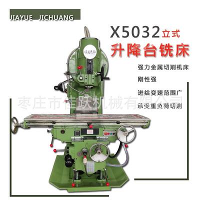 立式铣床升降台铣床多功能铣床强力切削X5032铣床精密磨削机床