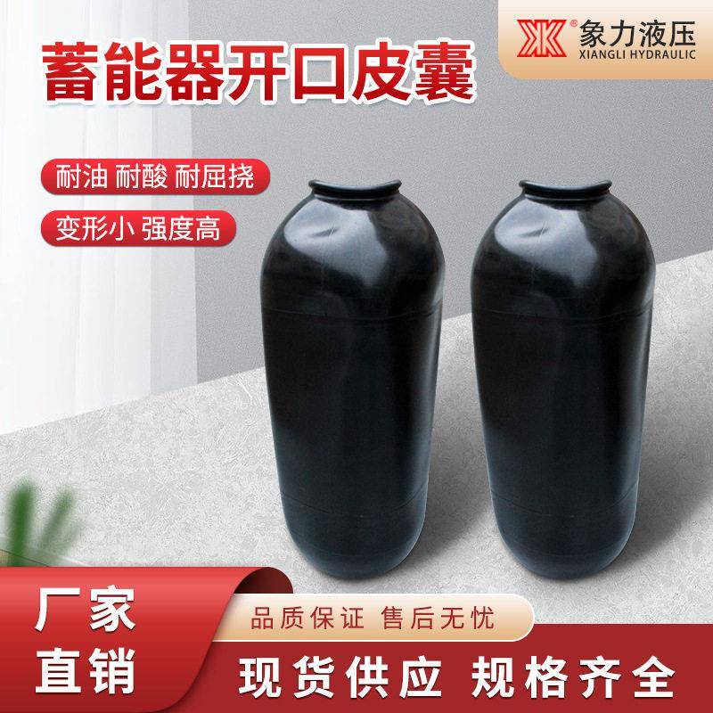 厂家现货力劲88T压铸机皮囊大开口胶囊西德福气囊贺德克氮气囊