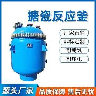搪瓷反应釜耐腐蚀电加热水热真空化工搪瓷搅拌罐反应罐液体乳化罐